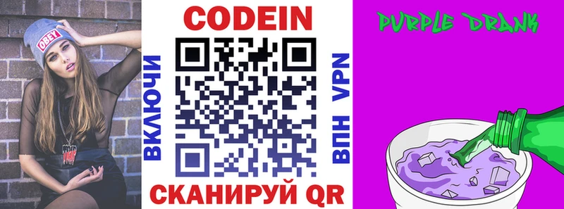 hydra ССЫЛКА  Красавино  Кодеиновый сироп Lean Purple Drank  наркота 